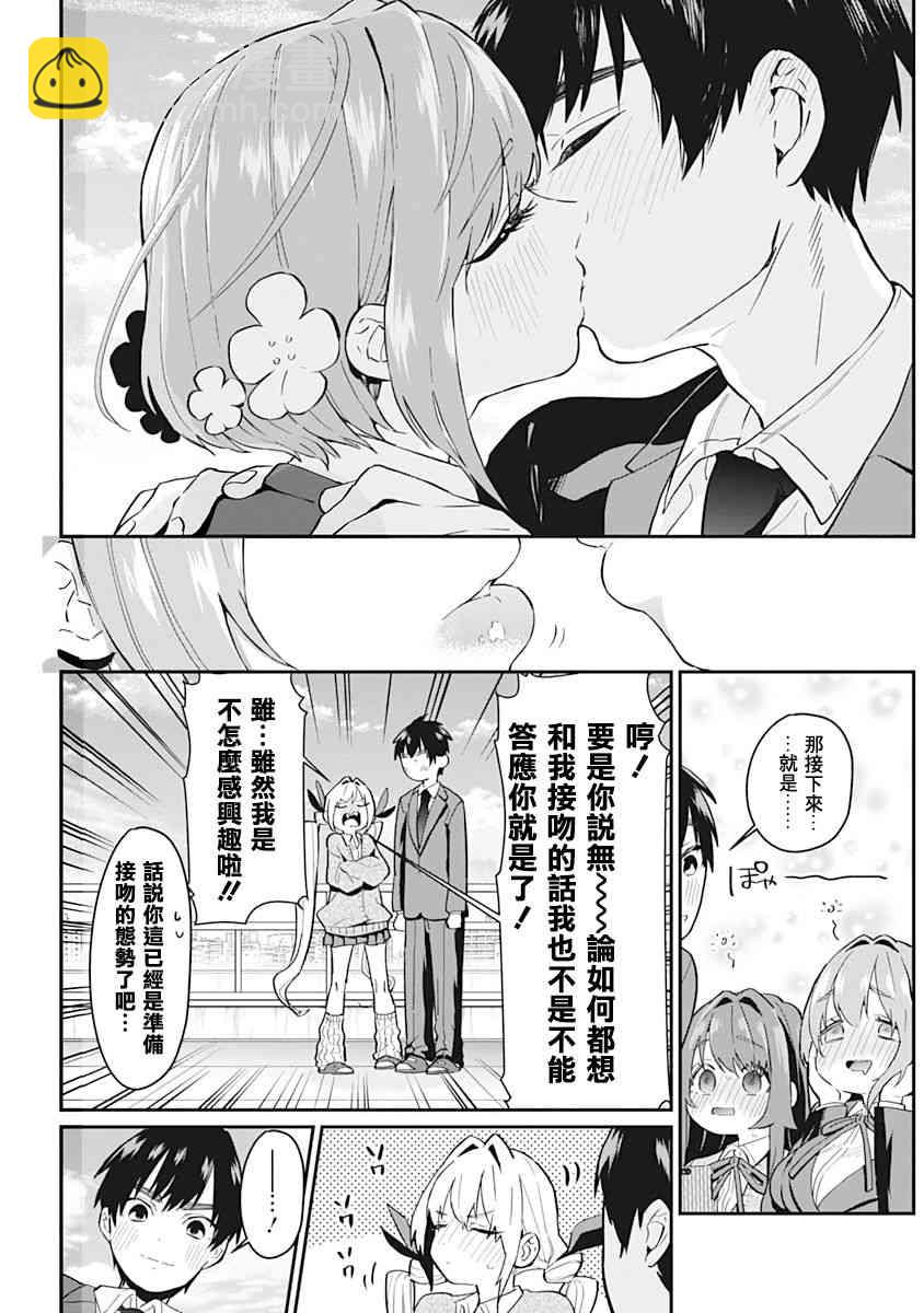 超超超超喜歡你的一百個女孩子 - 1卷(4/5) - 6