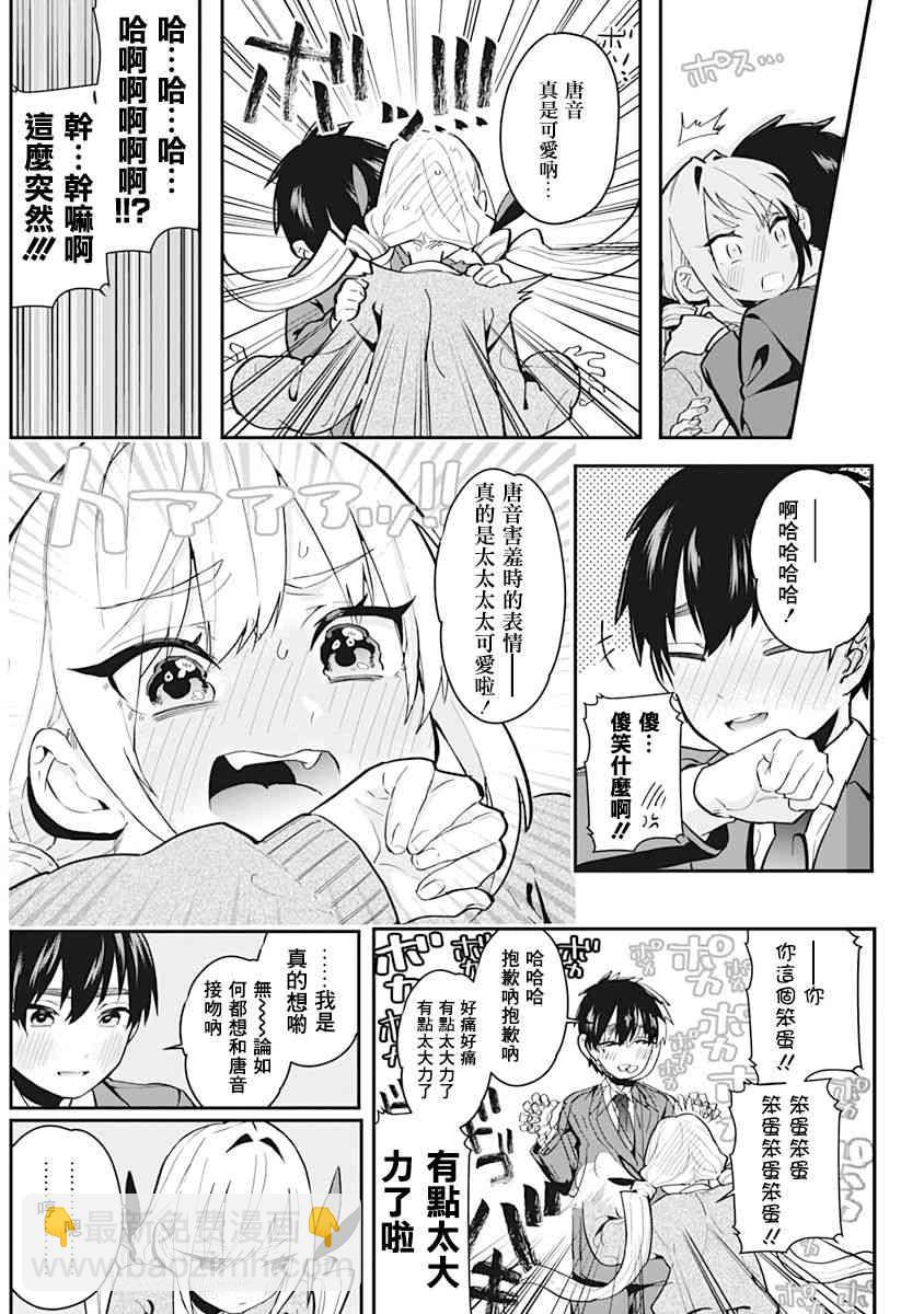 超超超超喜歡你的一百個女孩子 - 1卷(4/5) - 7