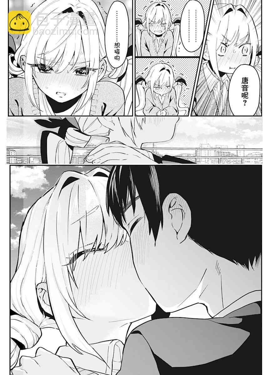 超超超超喜歡你的一百個女孩子 - 1卷(4/5) - 8