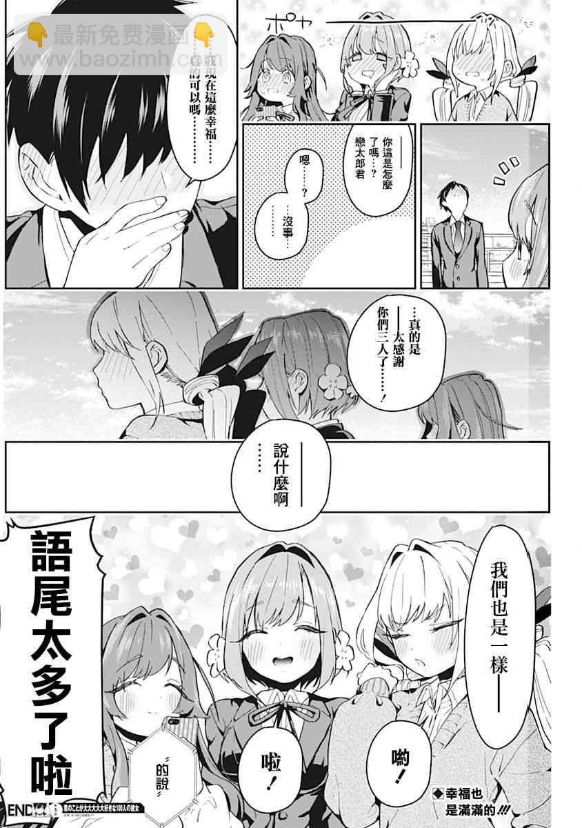 超超超超喜歡你的一百個女孩子 - 1卷(4/5) - 1