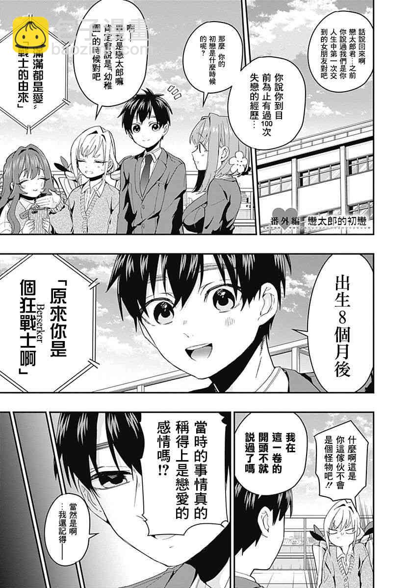 超超超超喜歡你的一百個女孩子 - 1卷(4/5) - 2