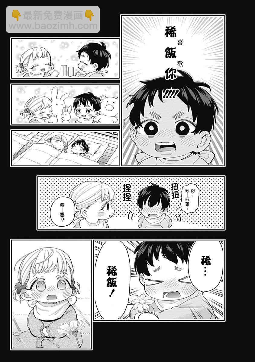 超超超超喜歡你的一百個女孩子 - 1卷(4/5) - 4