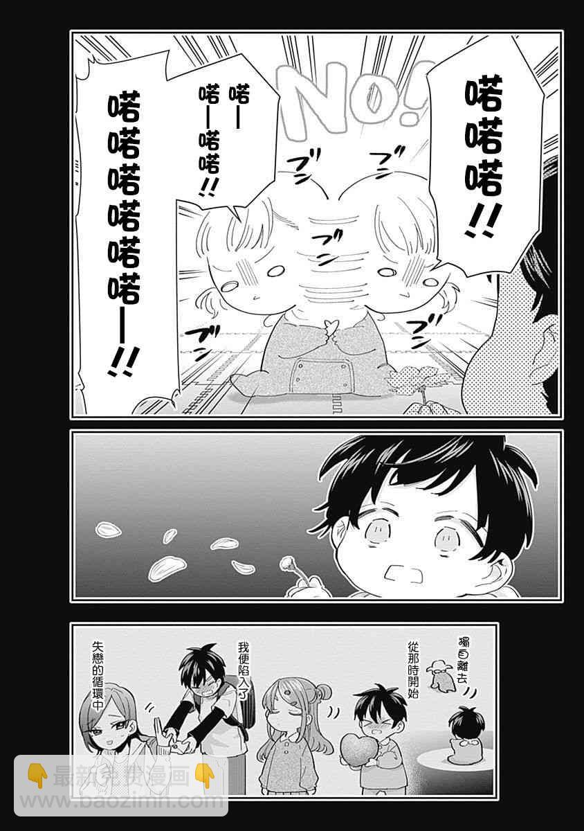 超超超超喜歡你的一百個女孩子 - 1卷(4/5) - 5