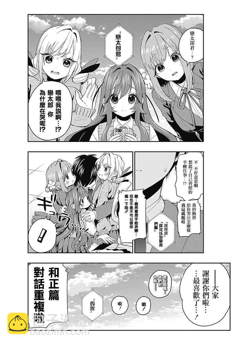 超超超超喜歡你的一百個女孩子 - 1卷(5/5) - 1