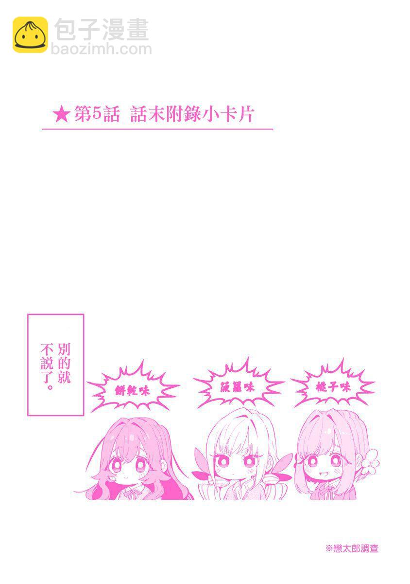 超超超超喜歡你的一百個女孩子 - 1卷(5/5) - 4