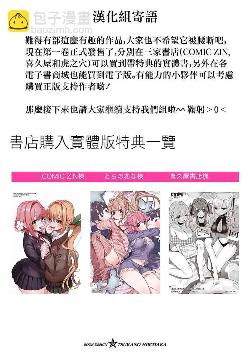 超超超超喜歡你的一百個女孩子 - 1卷(5/5) - 1