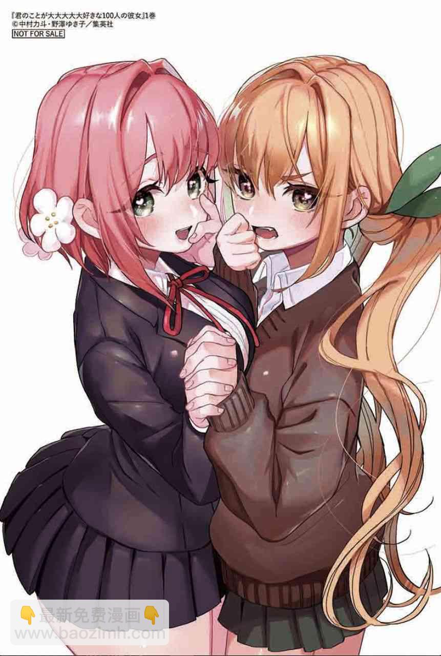 超超超超喜歡你的一百個女孩子 - 1卷(5/5) - 2