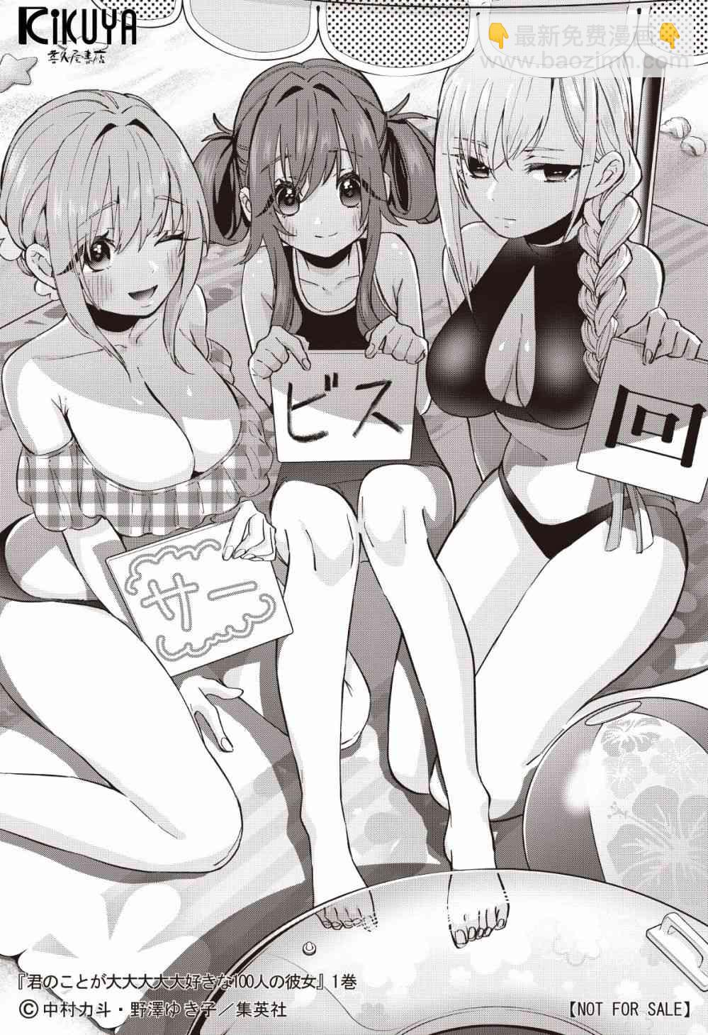 超超超超喜歡你的一百個女孩子 - 1卷(5/5) - 3