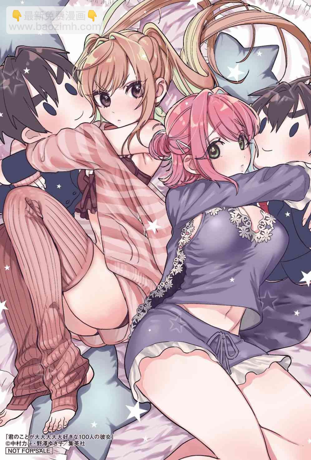 超超超超喜歡你的一百個女孩子 - 1卷(5/5) - 4