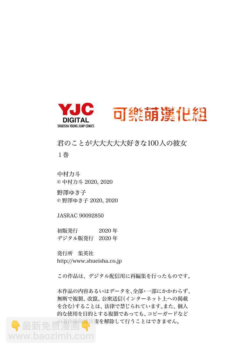 超超超超喜歡你的一百個女孩子 - 1卷(5/5) - 1