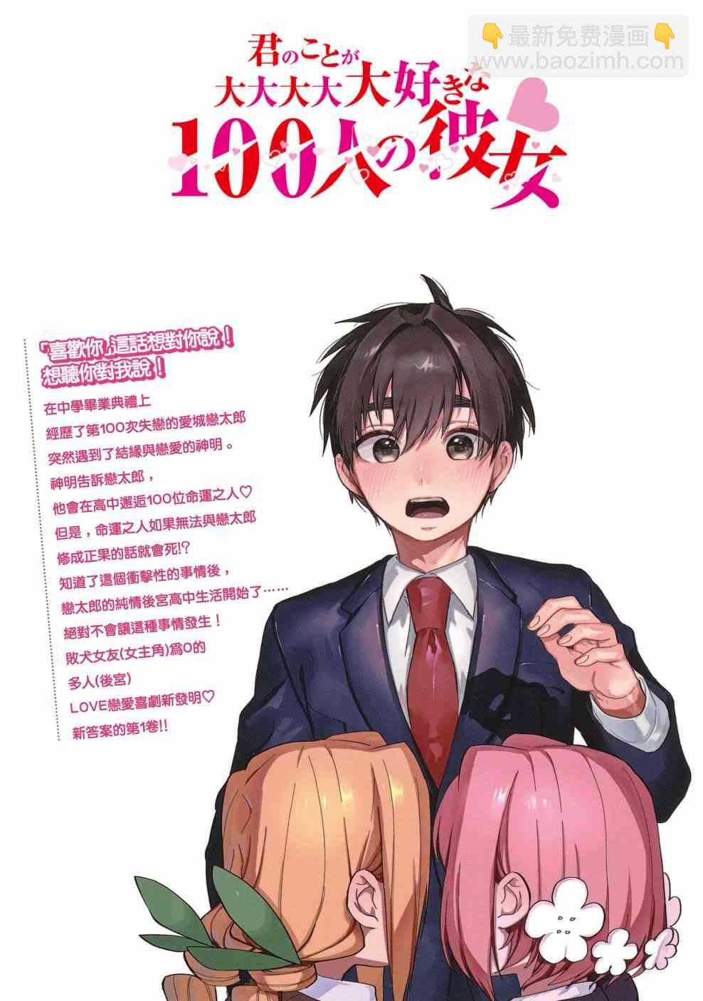 超超超超喜歡你的一百個女孩子 - 1卷(5/5) - 2