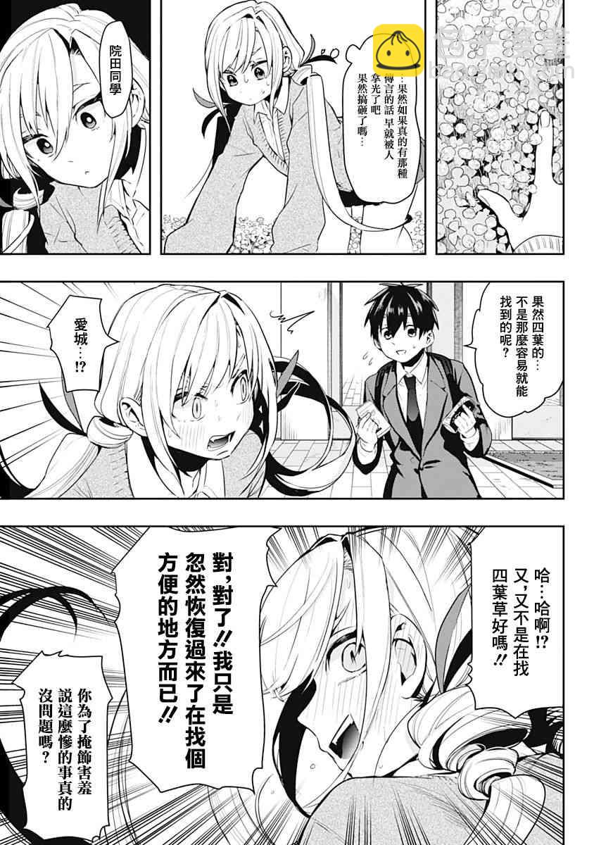 超超超超喜歡你的一百個女孩子 - 1卷(1/5) - 2