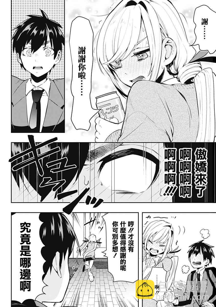 超超超超喜歡你的一百個女孩子 - 1卷(1/5) - 5