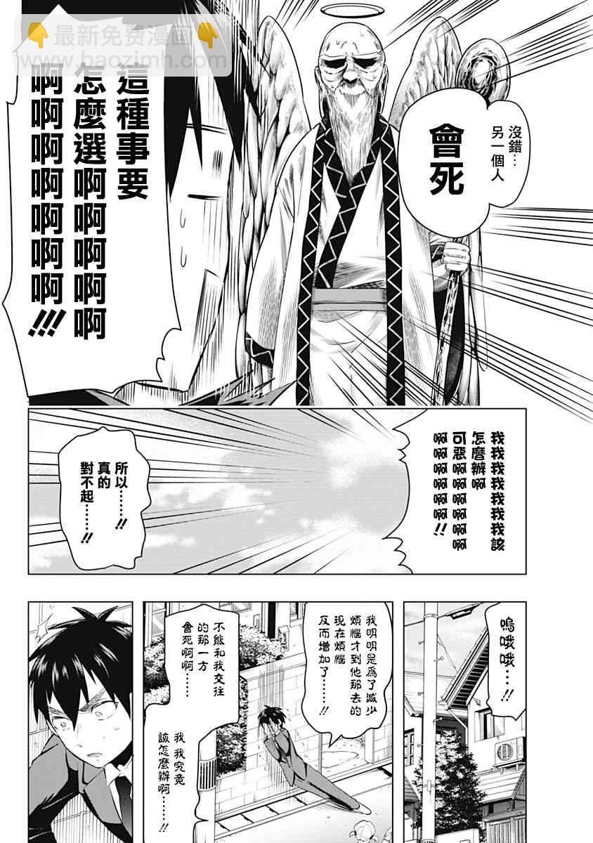 超超超超喜歡你的一百個女孩子 - 1卷(1/5) - 7