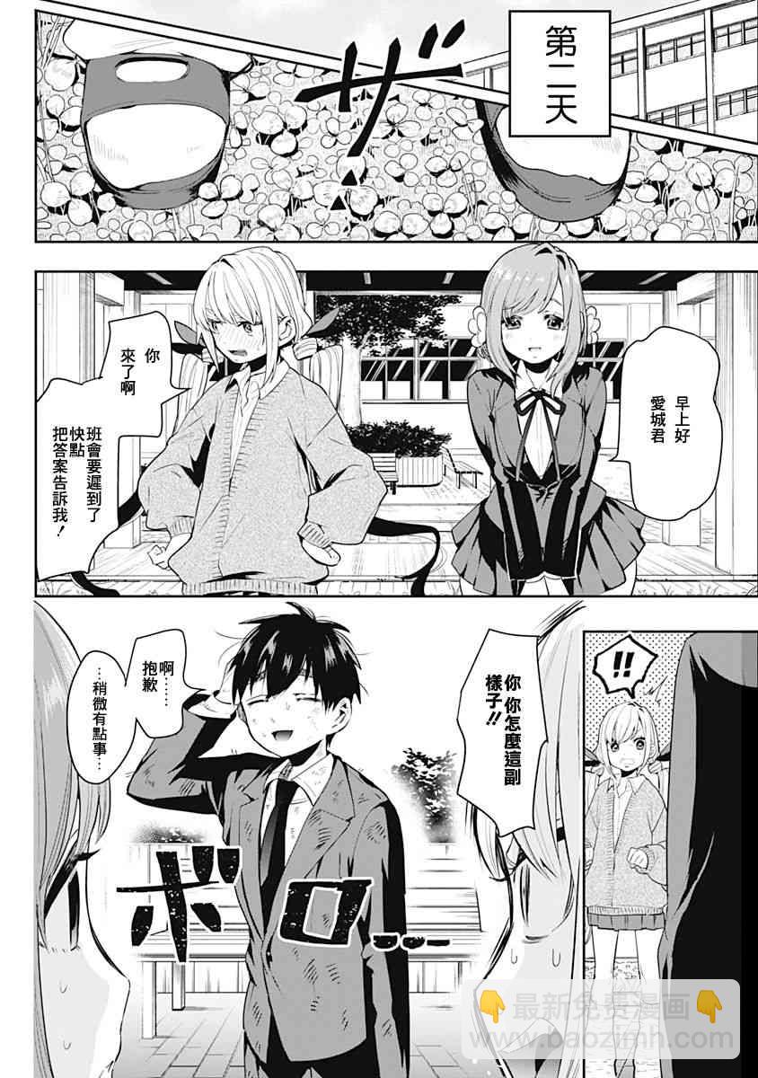 超超超超喜歡你的一百個女孩子 - 1卷(1/5) - 1