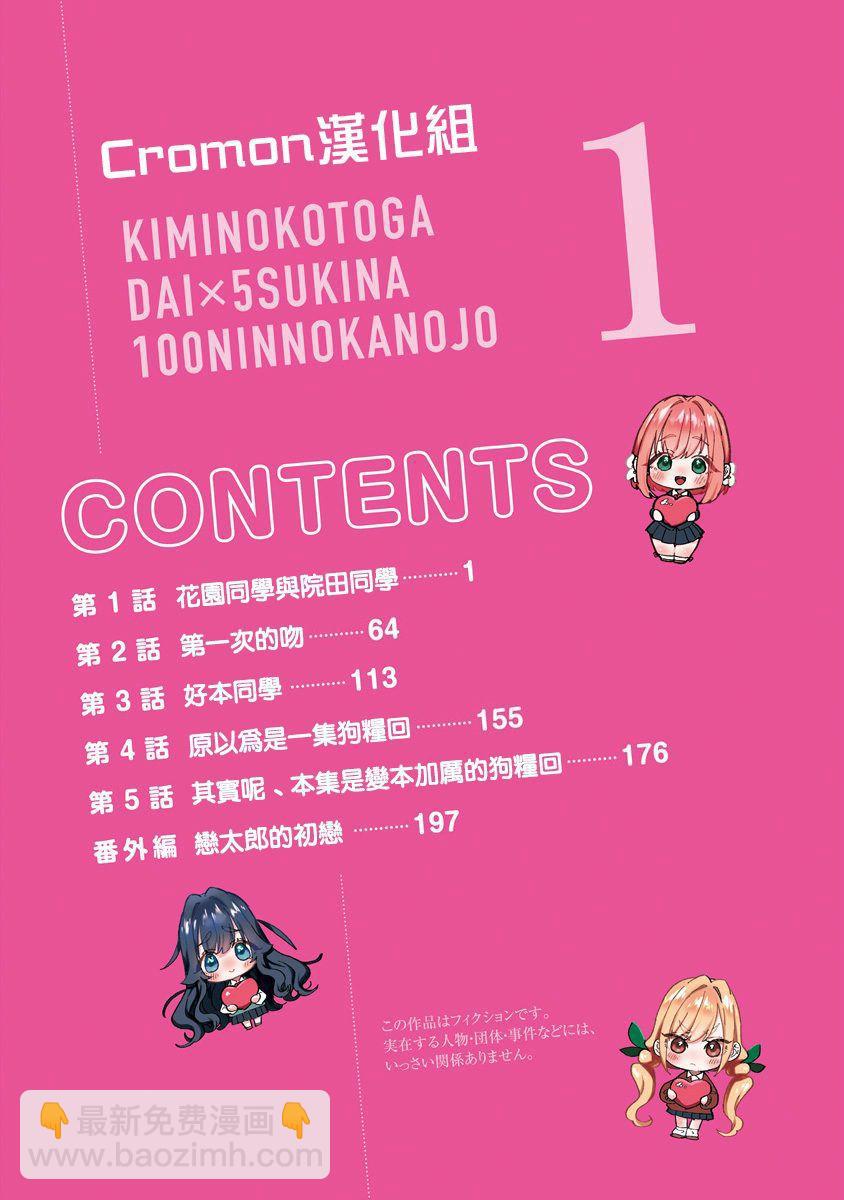 超超超超喜歡你的一百個女孩子 - 1卷(1/5) - 5