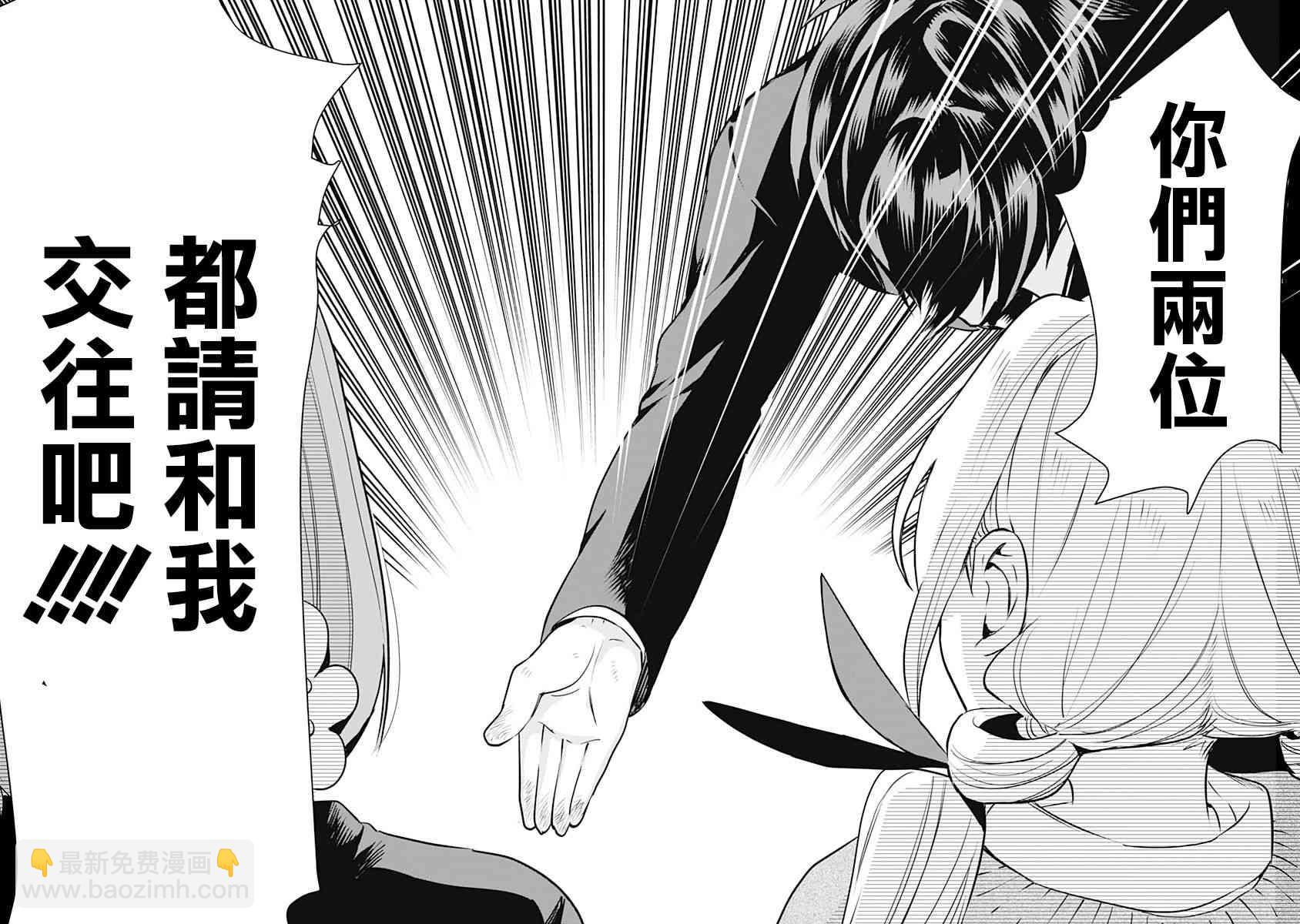 超超超超喜歡你的一百個女孩子 - 1卷(2/5) - 5