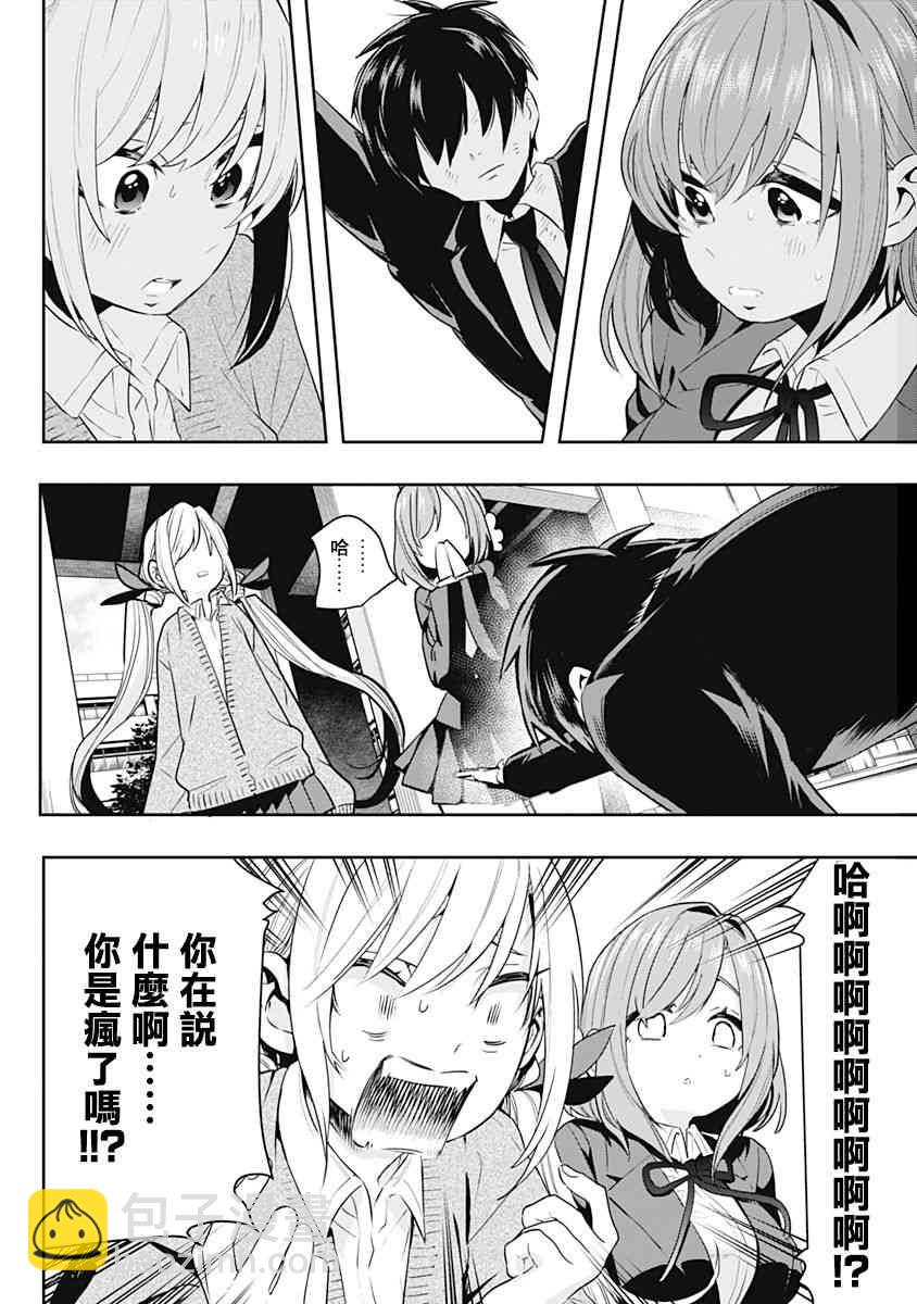 超超超超喜歡你的一百個女孩子 - 1卷(2/5) - 6