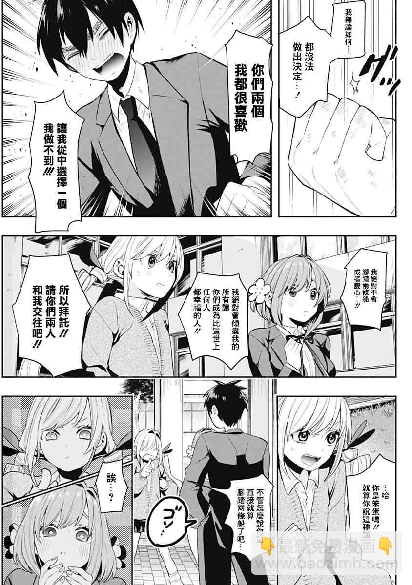 超超超超喜歡你的一百個女孩子 - 1卷(2/5) - 1