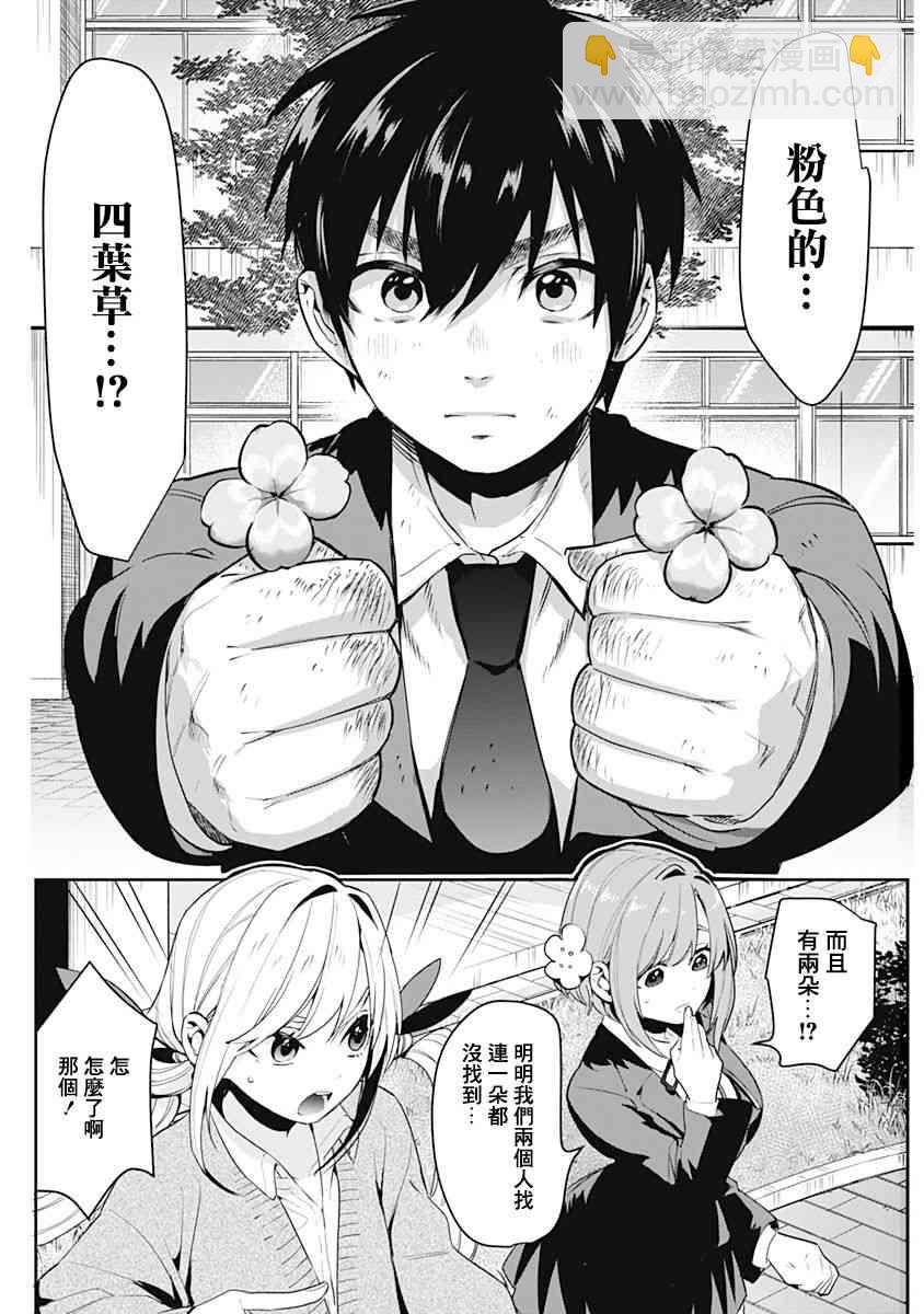 超超超超喜歡你的一百個女孩子 - 1卷(2/5) - 2