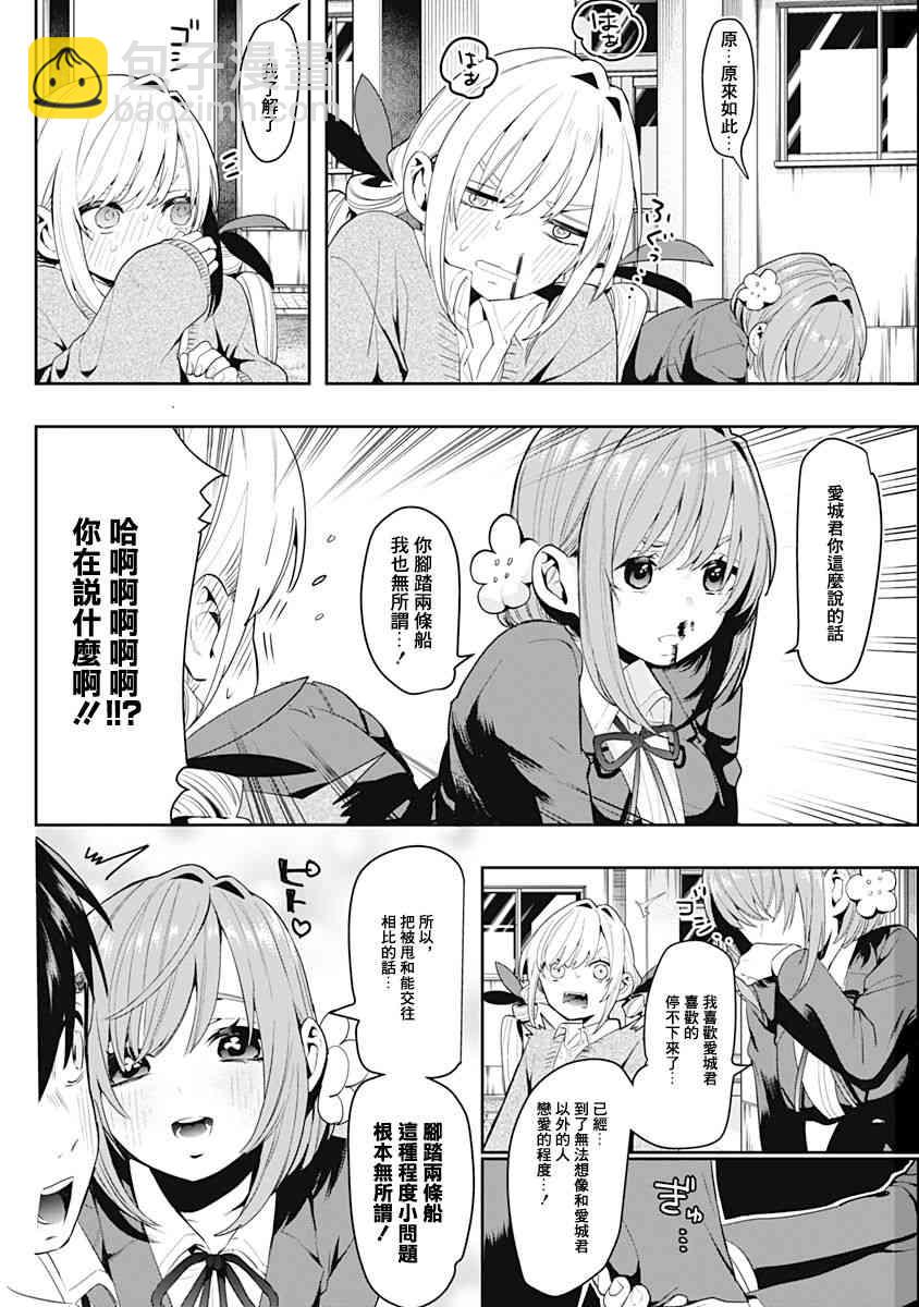 超超超超喜歡你的一百個女孩子 - 1卷(2/5) - 6