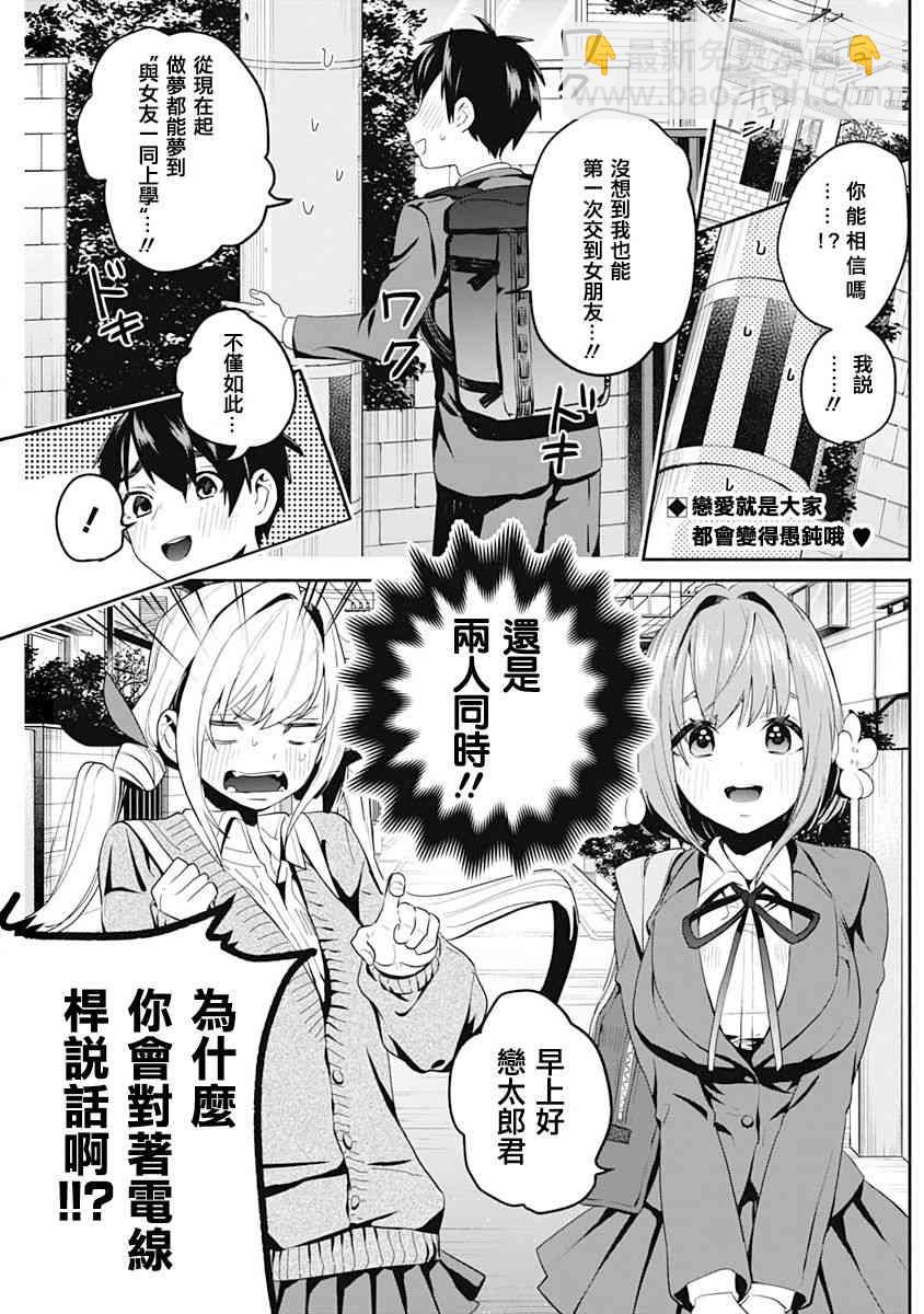 超超超超喜歡你的一百個女孩子 - 1卷(2/5) - 3