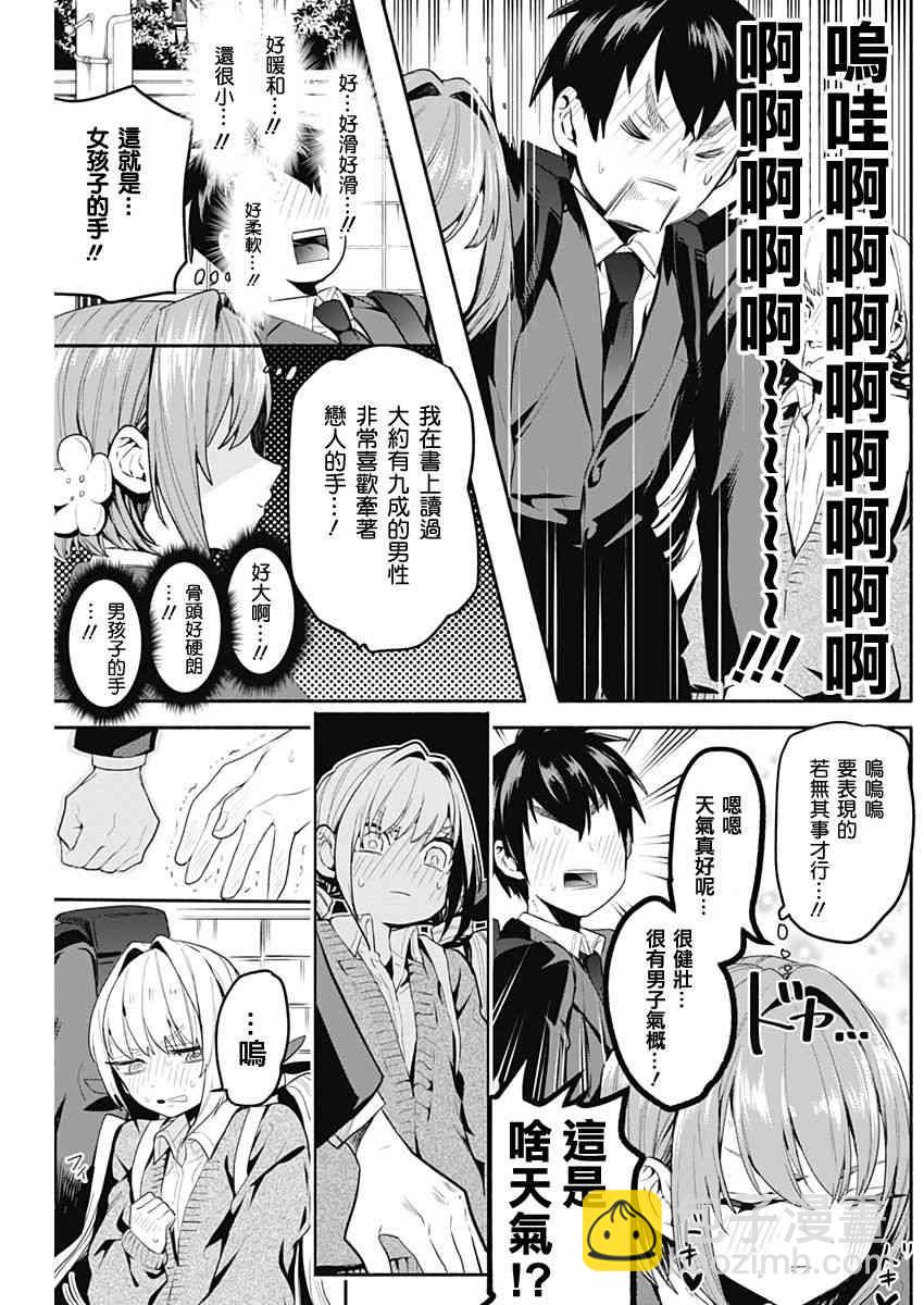 超超超超喜歡你的一百個女孩子 - 1卷(2/5) - 5