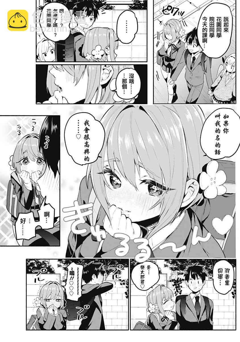 超超超超喜歡你的一百個女孩子 - 1卷(2/5) - 7