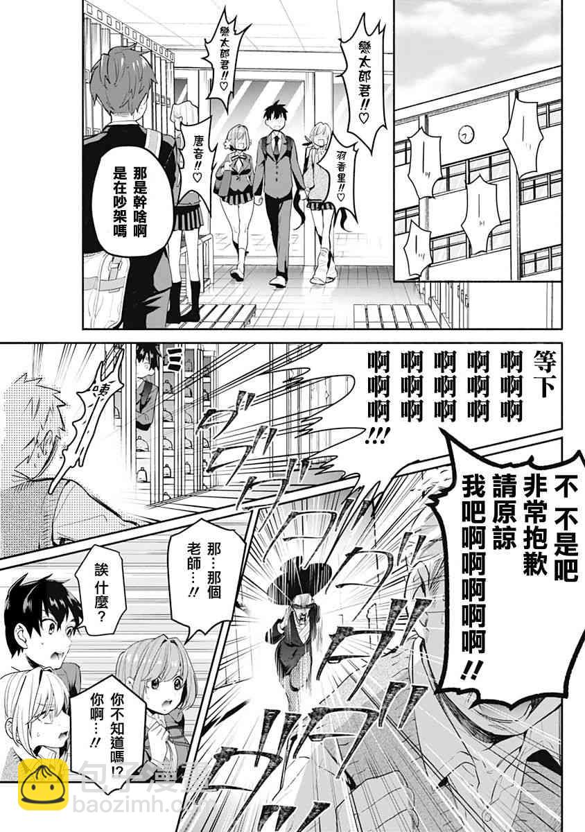 超超超超喜歡你的一百個女孩子 - 1卷(2/5) - 1