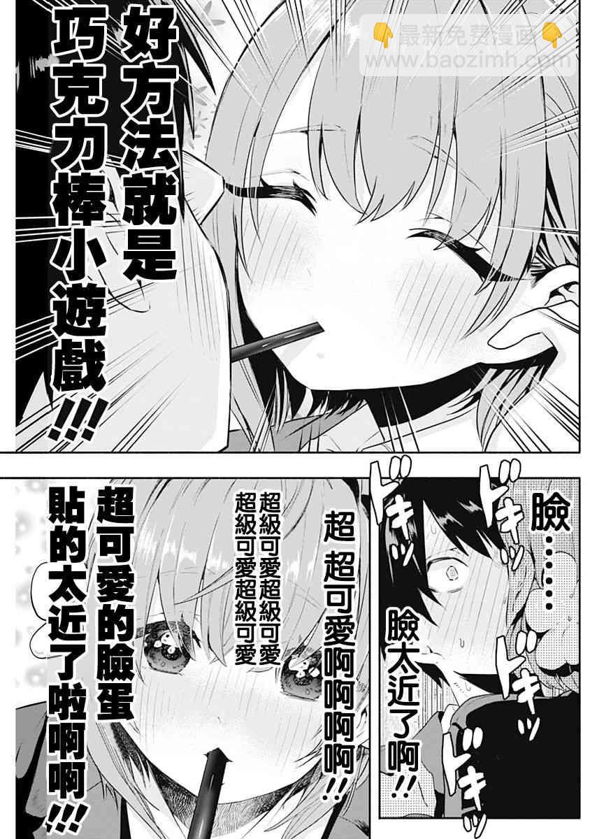 超超超超喜歡你的一百個女孩子 - 1卷(2/5) - 7