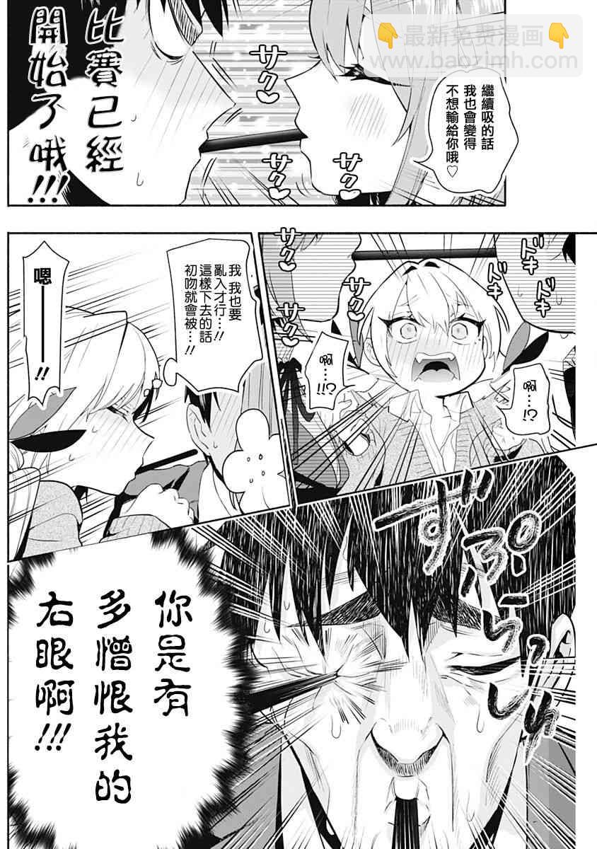 超超超超喜歡你的一百個女孩子 - 1卷(2/5) - 8