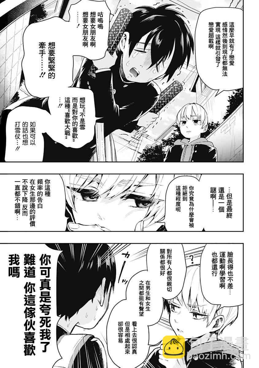 超超超超喜歡你的一百個女孩子 - 1卷(1/5) - 8