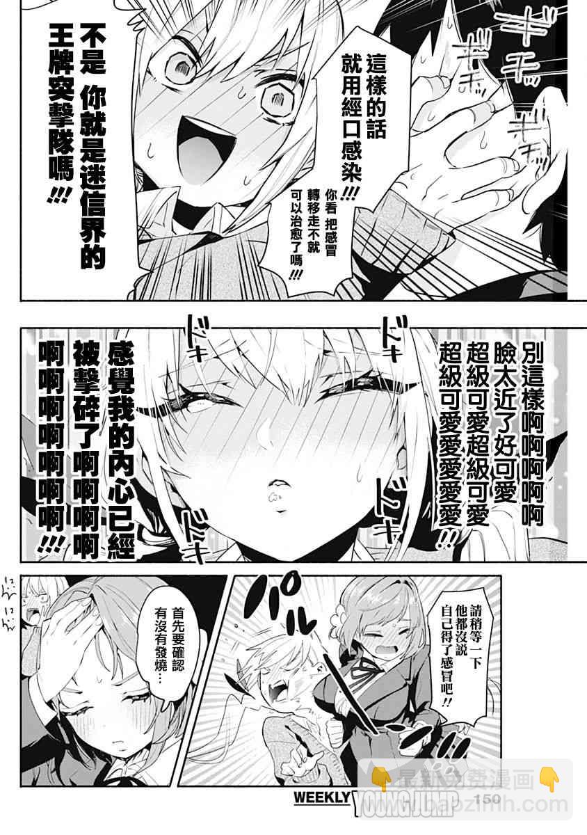 超超超超喜歡你的一百個女孩子 - 1卷(2/5) - 2