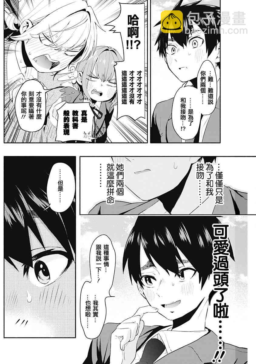 超超超超喜歡你的一百個女孩子 - 1卷(2/5) - 4