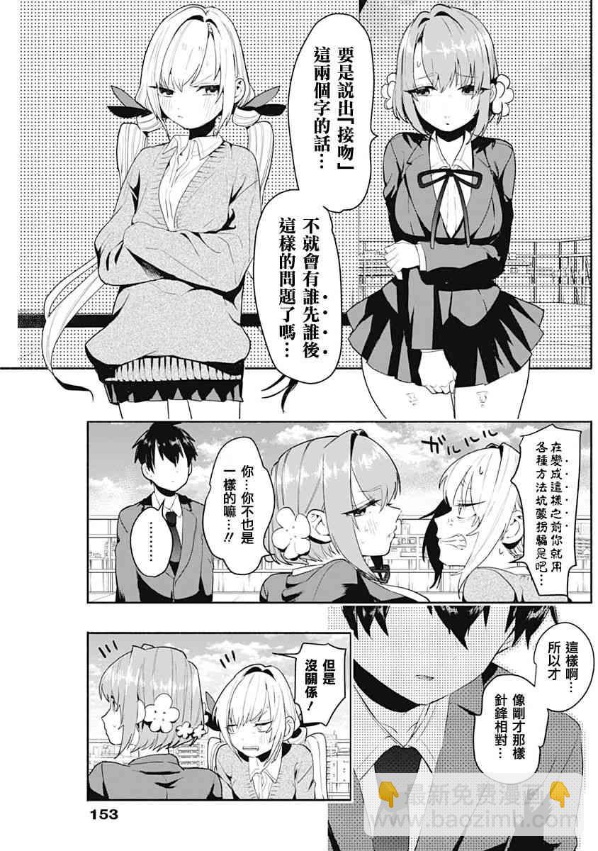 超超超超喜歡你的一百個女孩子 - 1卷(2/5) - 5