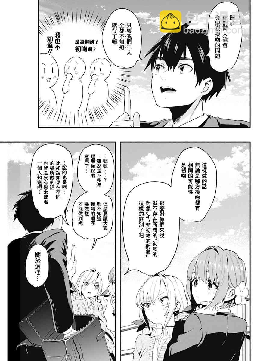 超超超超喜歡你的一百個女孩子 - 1卷(2/5) - 7