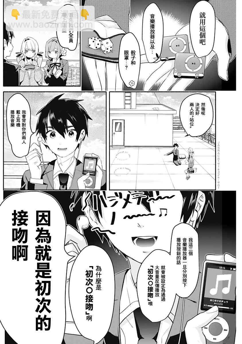 超超超超喜歡你的一百個女孩子 - 1卷(2/5) - 8