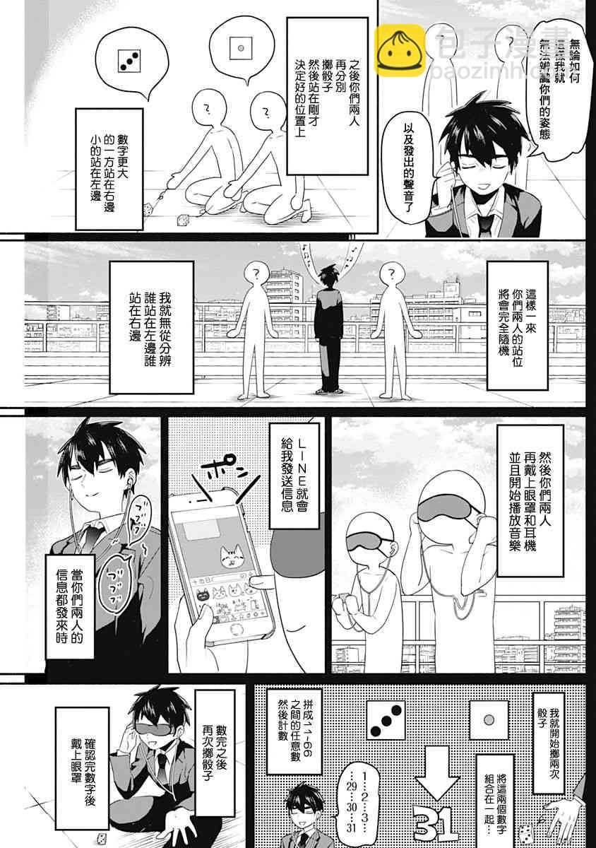 超超超超喜歡你的一百個女孩子 - 1卷(2/5) - 1