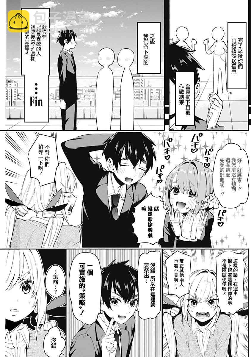 超超超超喜歡你的一百個女孩子 - 1卷(2/5) - 3