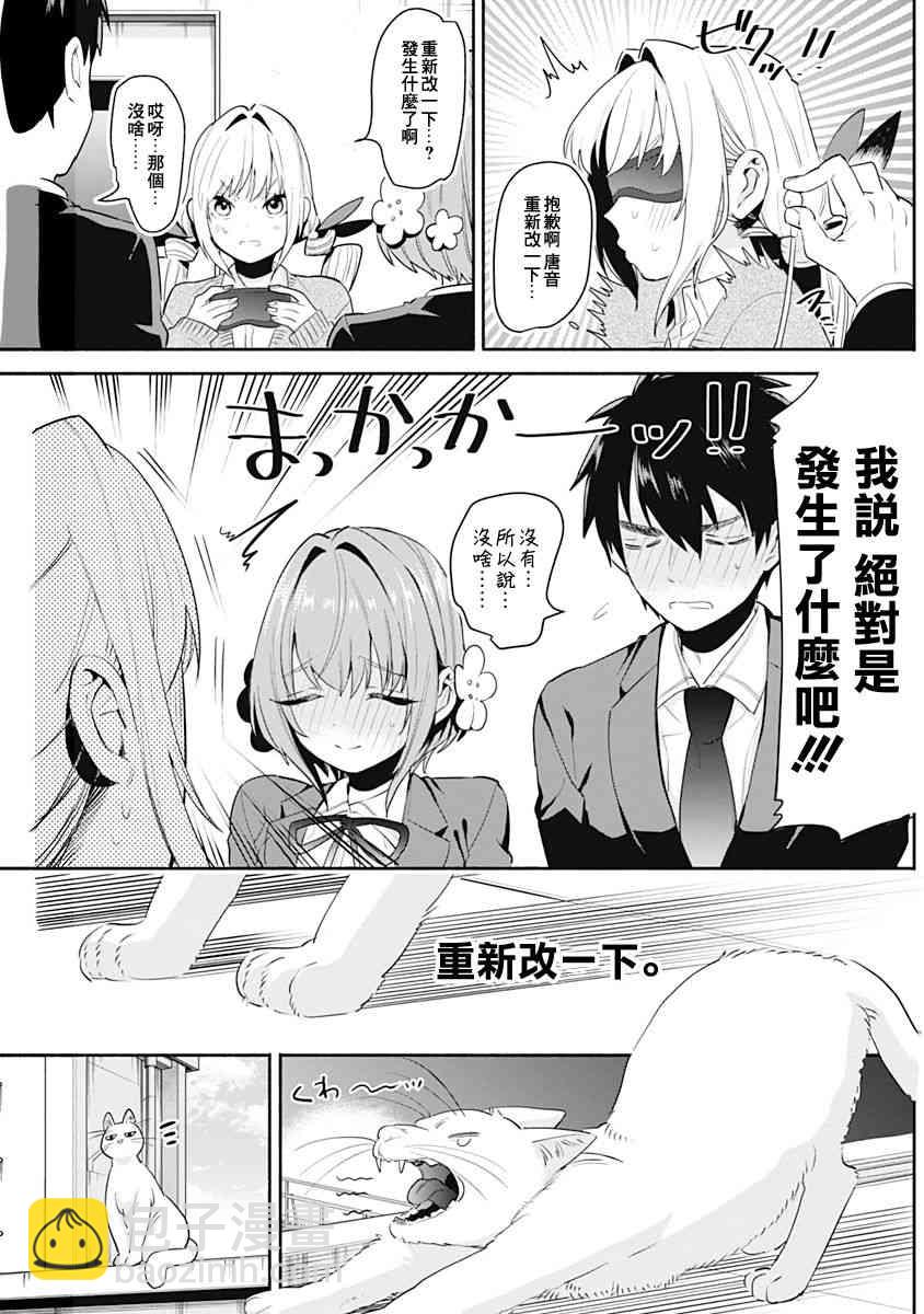 超超超超喜歡你的一百個女孩子 - 1卷(2/5) - 7