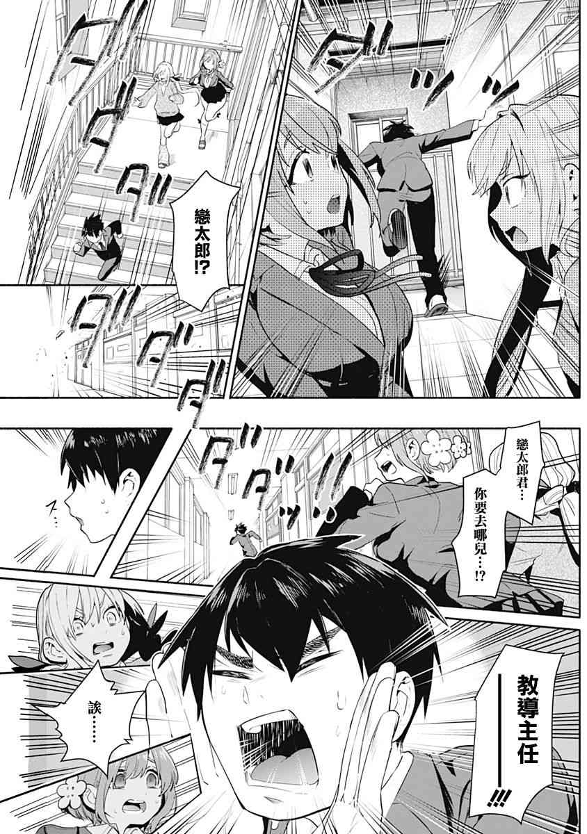 超超超超喜歡你的一百個女孩子 - 1卷(2/5) - 5