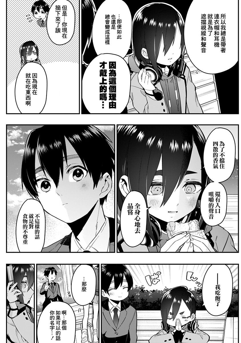 超超超超喜歡你的一百個女孩子 - 7話(1/5) - 3