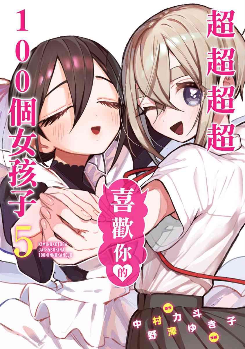 超超超超喜歡你的一百個女孩子 - 8話(1/5) - 1