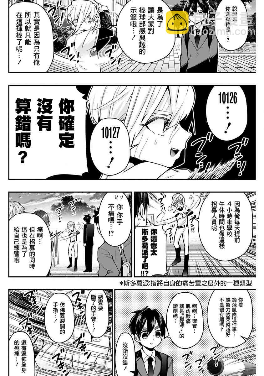 超超超超喜歡你的一百個女孩子 - 8話(1/5) - 2