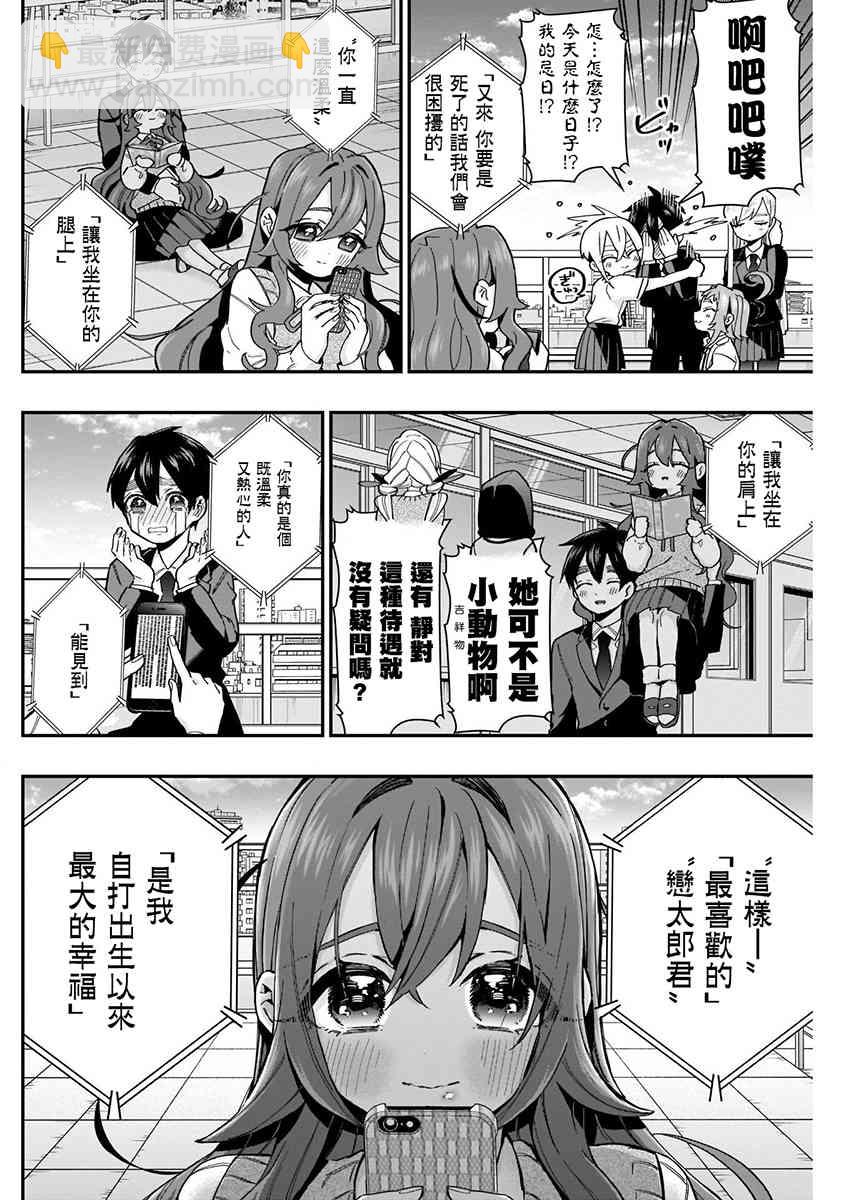 超超超超喜歡你的一百個女孩子 - 8話(2/5) - 6