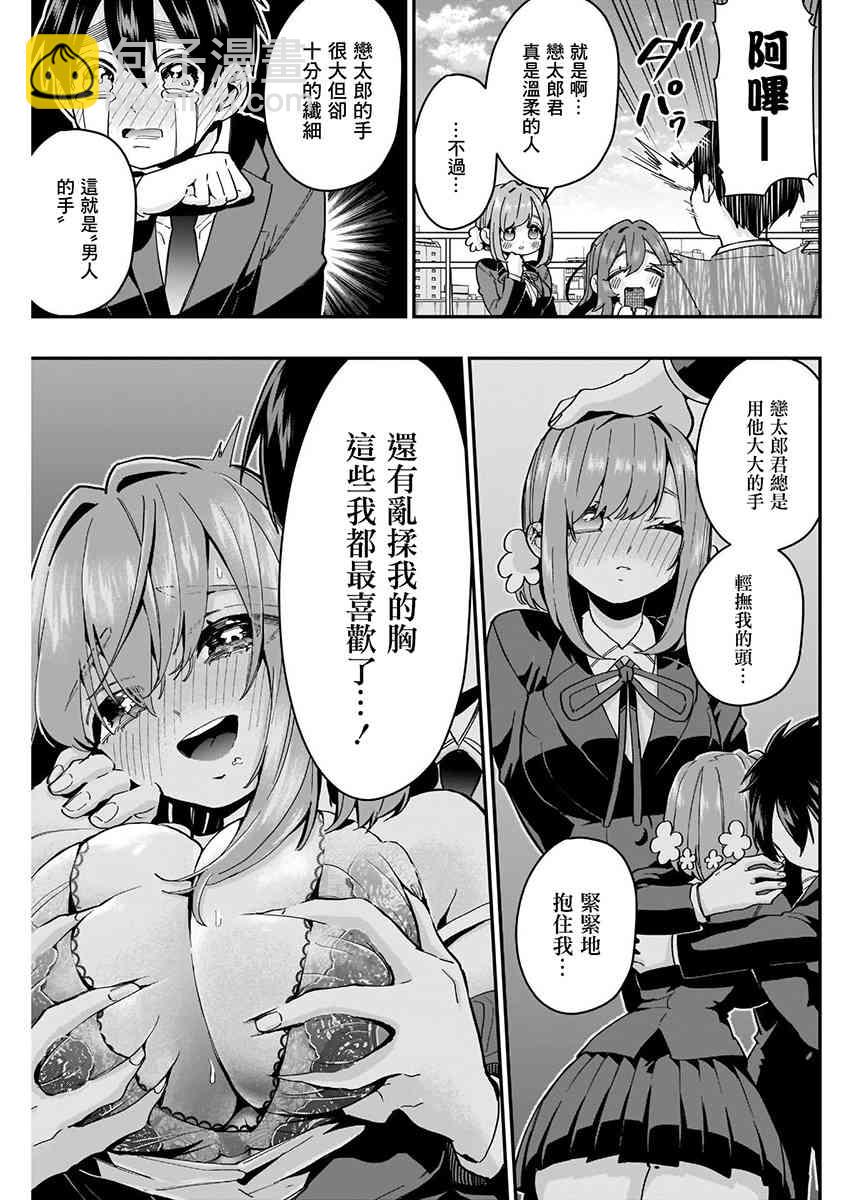 超超超超喜歡你的一百個女孩子 - 8話(3/5) - 5