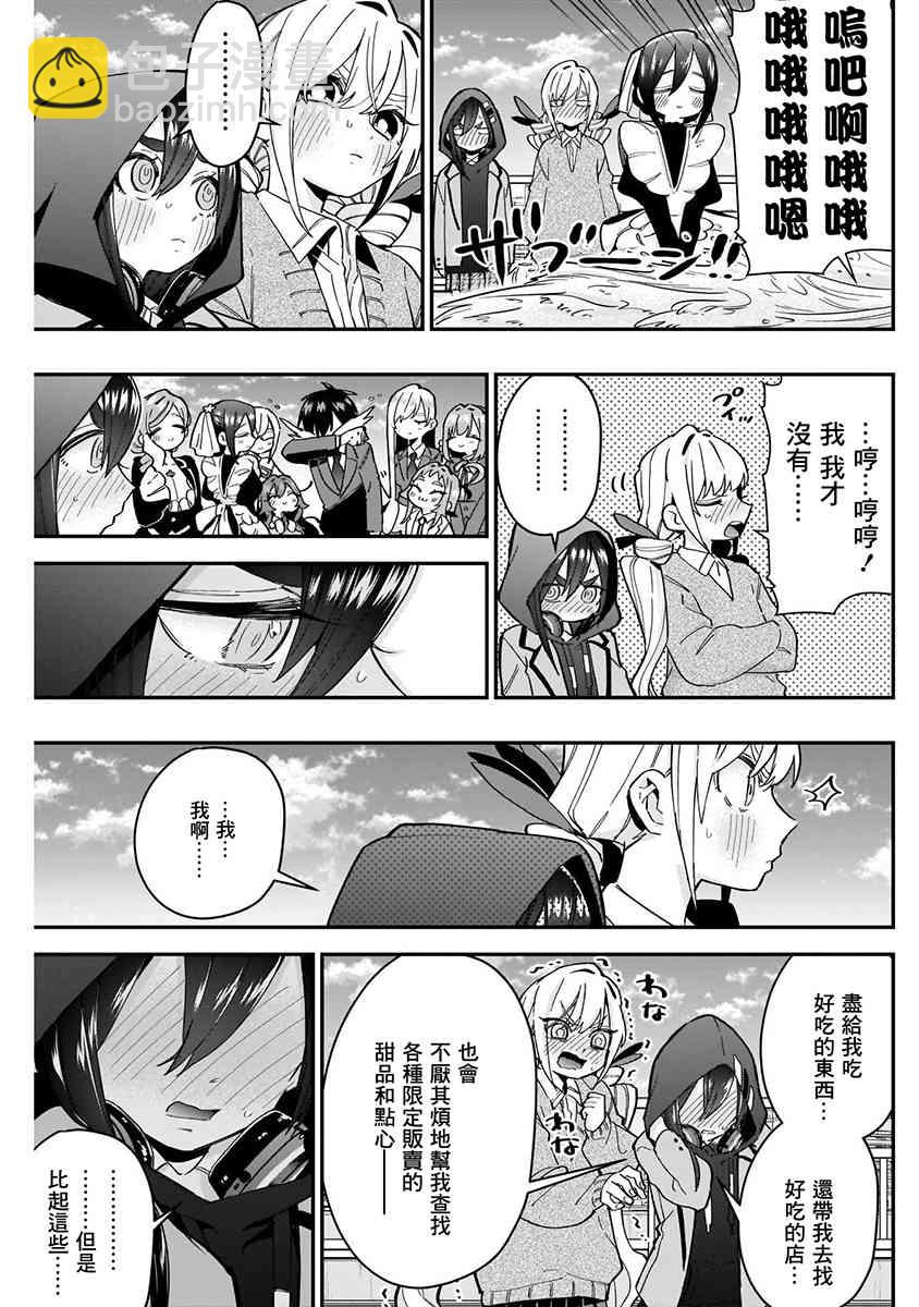 超超超超喜歡你的一百個女孩子 - 8話(3/5) - 1