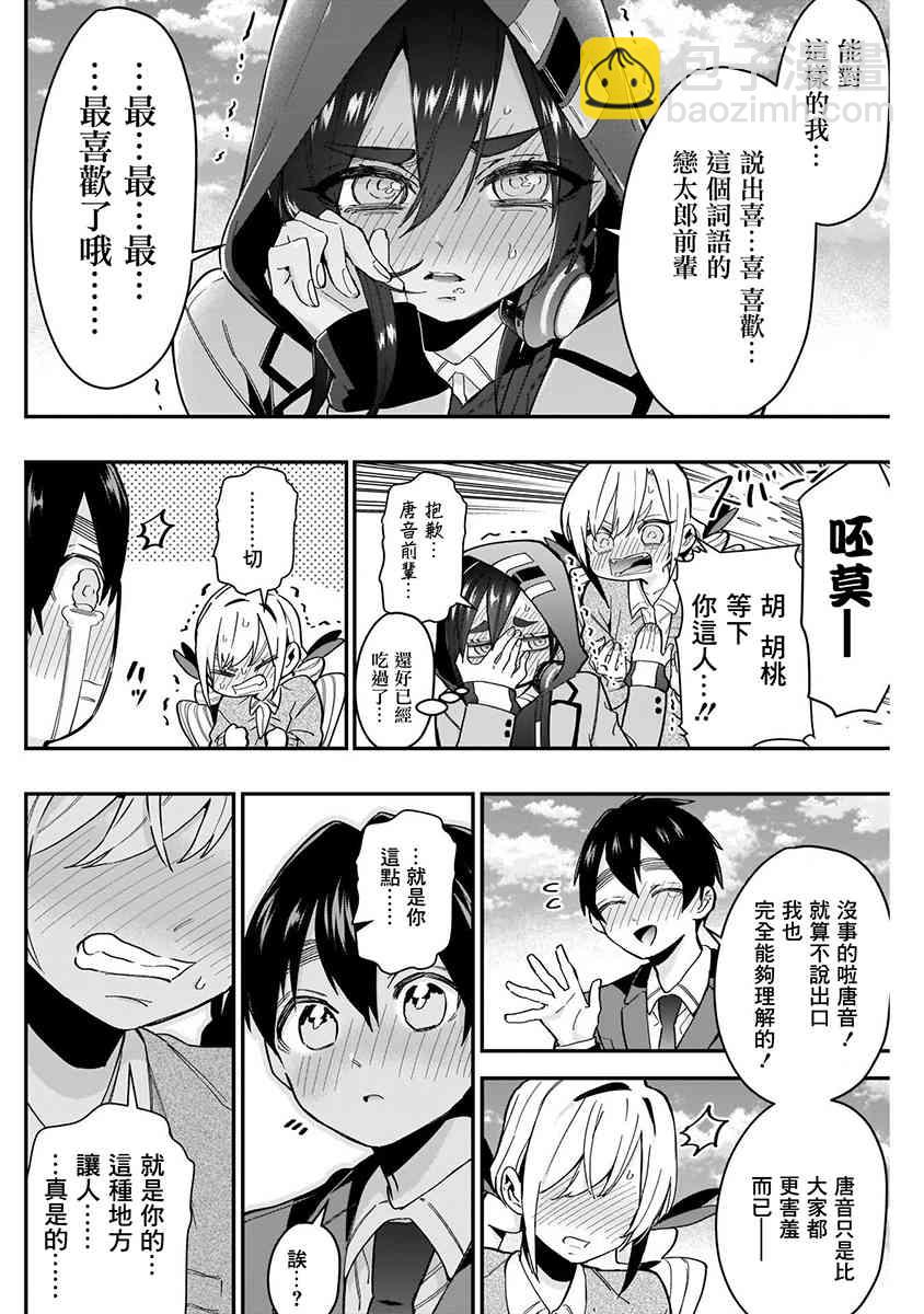 超超超超喜歡你的一百個女孩子 - 8話(3/5) - 2