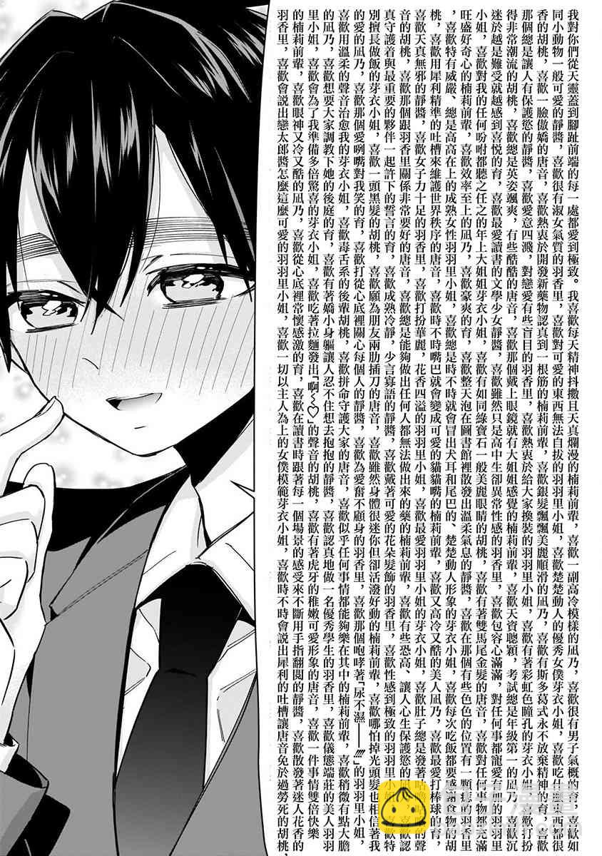 超超超超喜歡你的一百個女孩子 - 8話(3/5) - 4