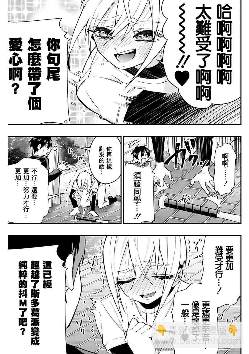 超超超超喜歡你的一百個女孩子 - 8話(1/5) - 3